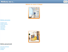 Tablet Screenshot of mebel-samara.info